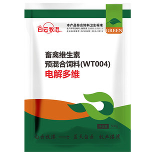 白云牧港 兽用电解多维芦丁鸡 鸡用乌龟鸽子鹦鹉猪牛羊维生素水产