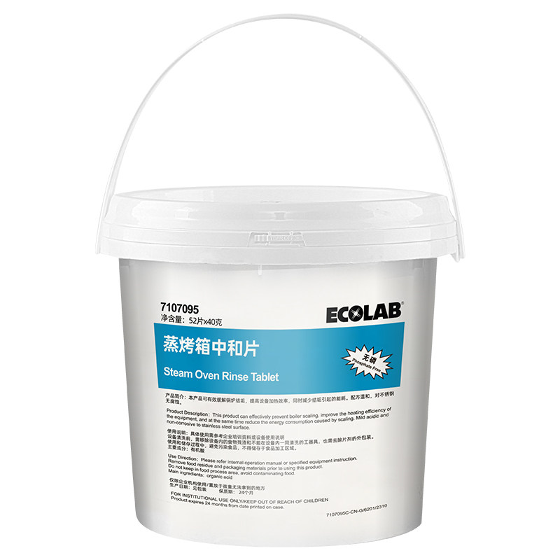 ECOLAB艺康商用电器蒸烤箱中和片