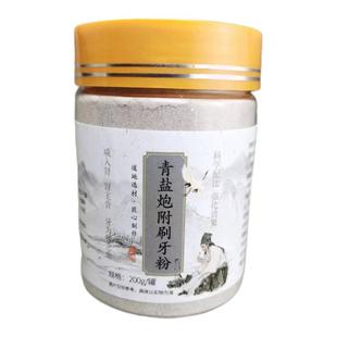 青盐炮附刷牙粉中药炮附子粉固齿粉敏感牙疼洁白倪海厦老师推荐