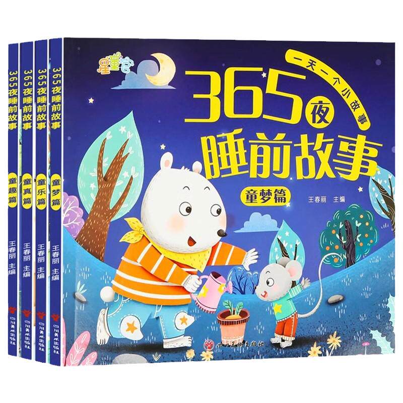 大字大图注音版儿童睡前故事绘本