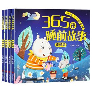 大字大图注音版儿童故事书一年级阅读课外书必读365夜睡前故事绘本带拼音彩图绘本早教启蒙学前班儿童读物3-6岁幼儿园中小中大班读