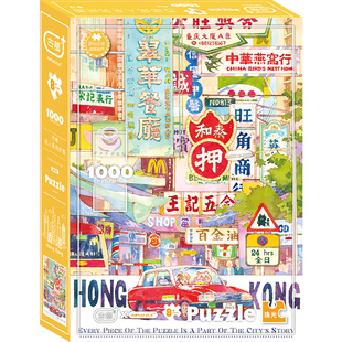 AIPUZZLE香港拼图1000片珠光香港旺角拼图成人版拼图相框国庆礼物