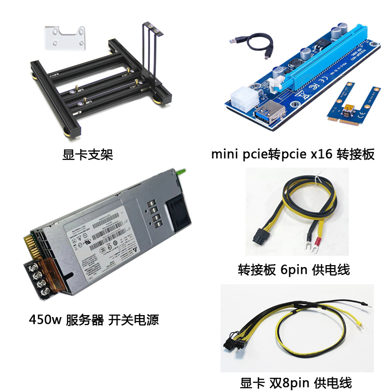 笔记本外接显卡底座支架minipcie/m.2/ngff转pciex16转接线带电源 电脑硬件/显示器/电脑周边 其它电脑周边 原图主图