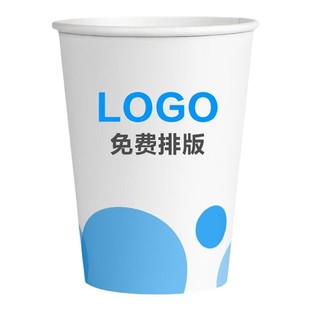 欧8一次性纸杯子商务办公茶水杯结婚广告杯中号咖啡定制logo280ml