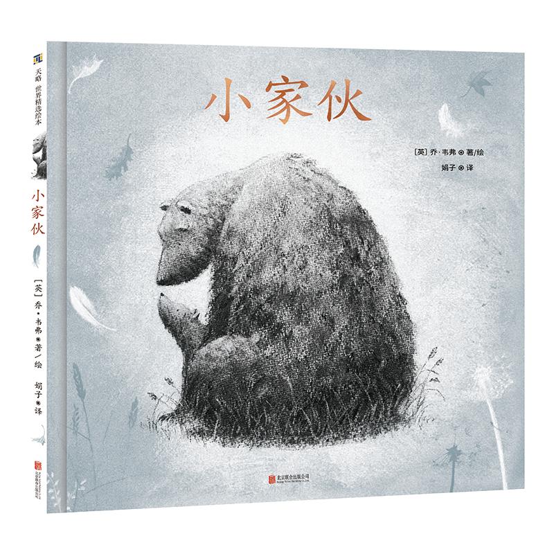 小家伙3-6岁情感认知绘本