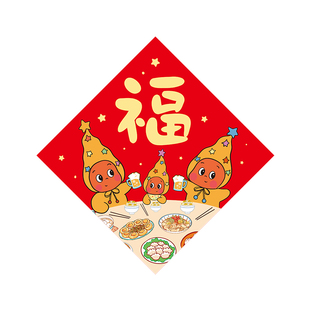 创意可爱卡通星星人大门福字贴2026过年春节布置装饰小挥春对联