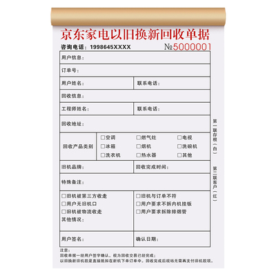 【京东家电回收单据】量少可订