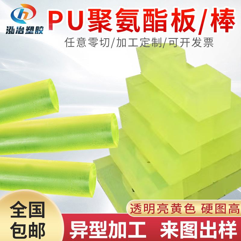 加工PU板材优力胶板棒PU棒聚氨酯板棒牛筋棒实心减震弹力胶垫零售