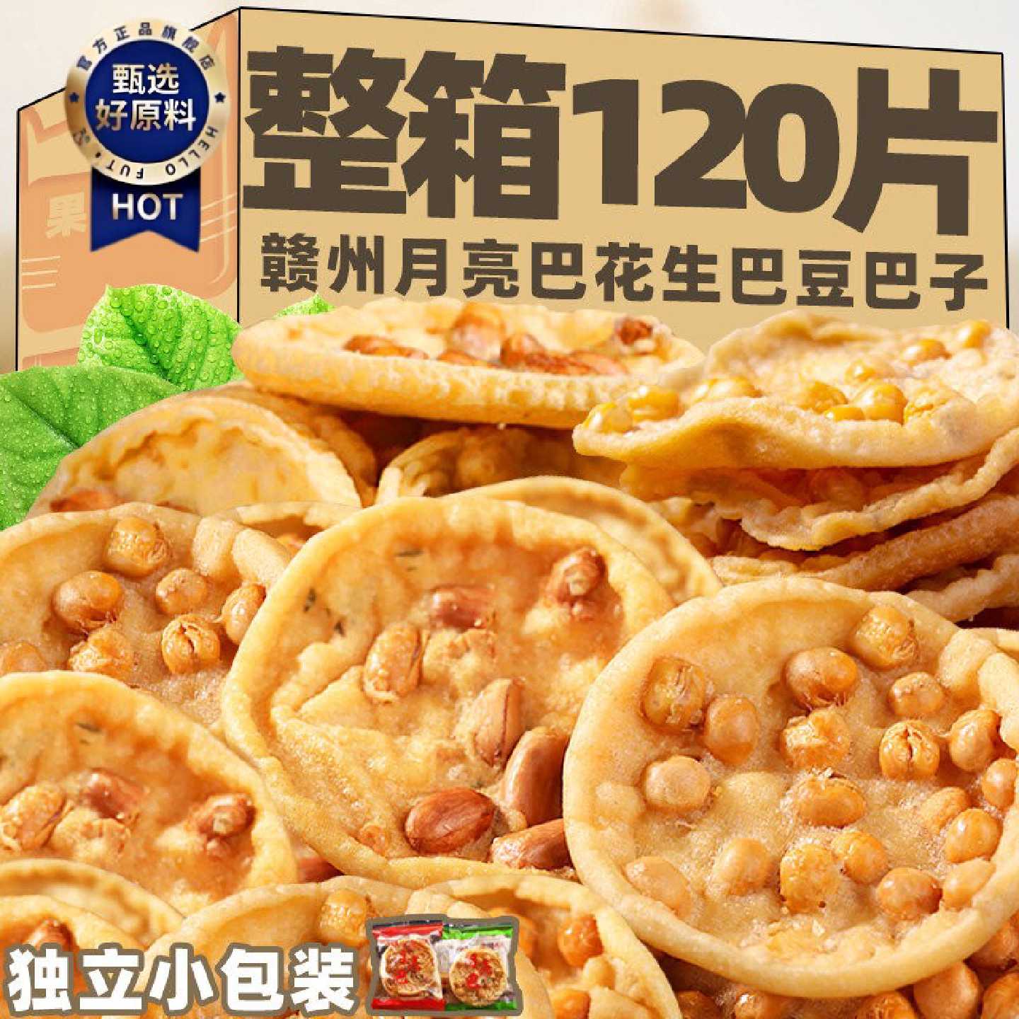 !月亮巴江西特产赣州花生粑子赣南客家豆巴饼烧卷子粑锅巴零食小