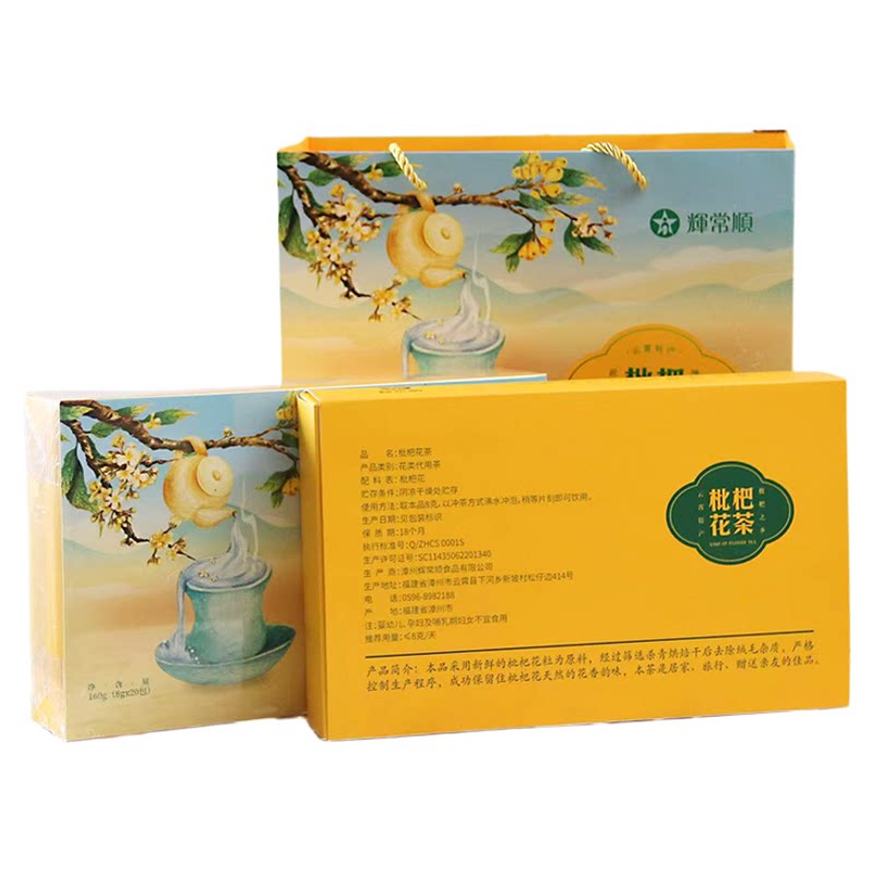 辉常顺云霄枇杷花茶泡茶茶叶