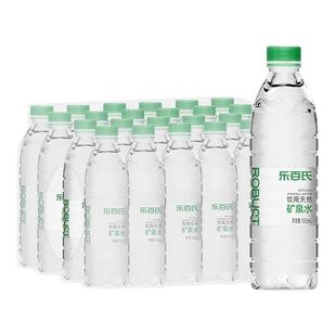 乐百氏矿泉水550ml*24瓶整箱批特价办公会议天然小瓶装饮用水