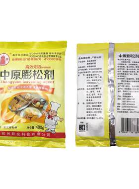 中原无铝膨松剂油条麻花包子馒头蛋糕饼干商用家用复配膨松剂食用