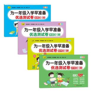 为一年级入学早准备测试卷教材 语言数学拼音加减法幼小衔接学前班大班 幼小衔接冲刺100分 幼儿园专享训练题一年级拼音数学加减法