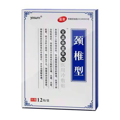 颈椎贴颈椎病非专用膏药贴膏压迫神头晕头痛颈部经疼痛热贴膏正品