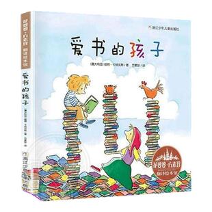 爱书的孩子精装花婆婆方素珍翻译绘本馆3-4-5-6-8周岁幼儿园精选世界绘本图画故事儿童文学亲子阅读读物书籍正版书籍精装硬壳