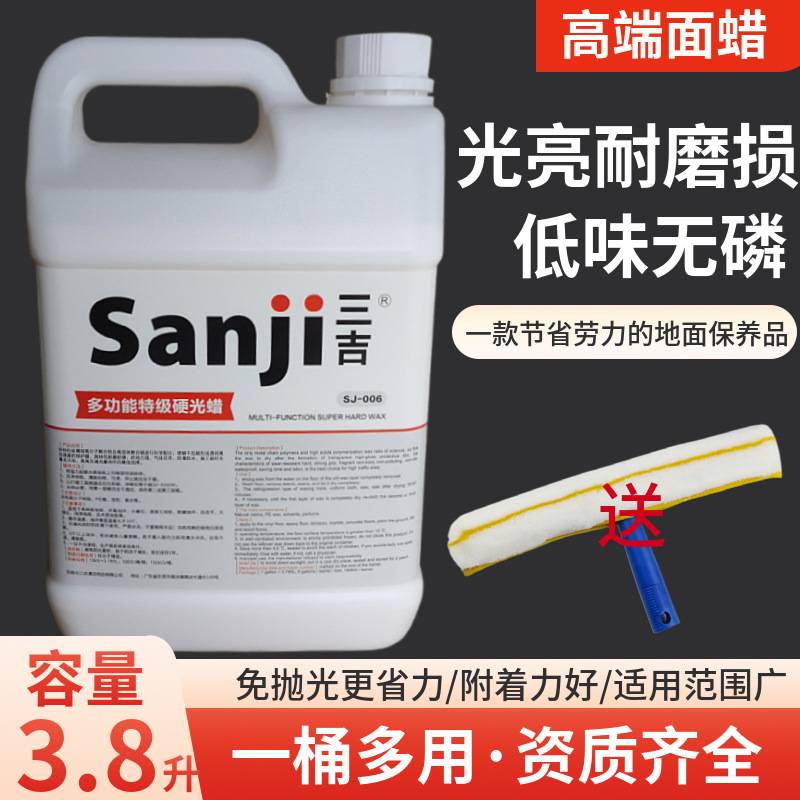 SJ-006多功能硬光蜡高强面蜡PVC地胶保养蜡木地板地板砖瓷砖