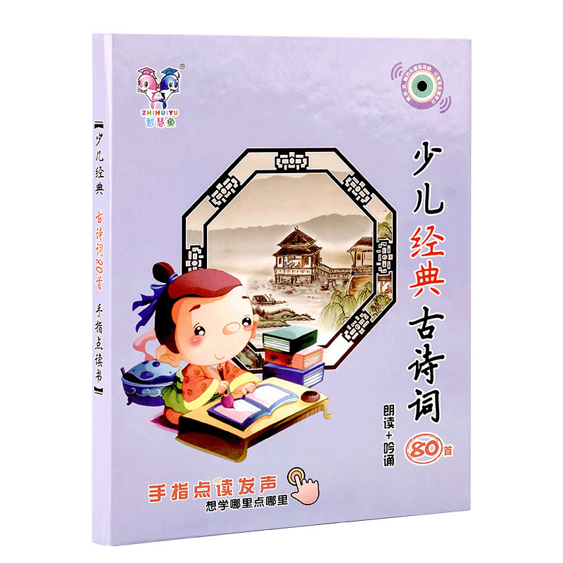 儿童古诗书点读手指0-3-6岁国学机幼儿宝宝早教有声读物小孩学习