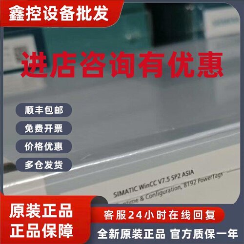 议价西门子6AV6381-2BS07-5AV0  WinCC V7.5 8192点位，RC开发加