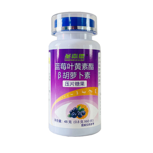 圣嘉德蓝莓叶黄素酯β胡萝卜素玉米黄质黑加仑黑枸杞眼睛大餐60片