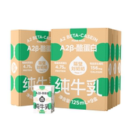 隔壁刘奶奶A2纯牛奶125ml*36盒儿童学生