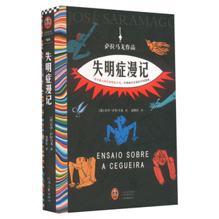 【随书赠书签x1】失明症漫记精装 诺奖得主萨拉马戈传世之作葡萄牙故事余华苏童推荐瘟疫文学外国小说世界名著新华正版