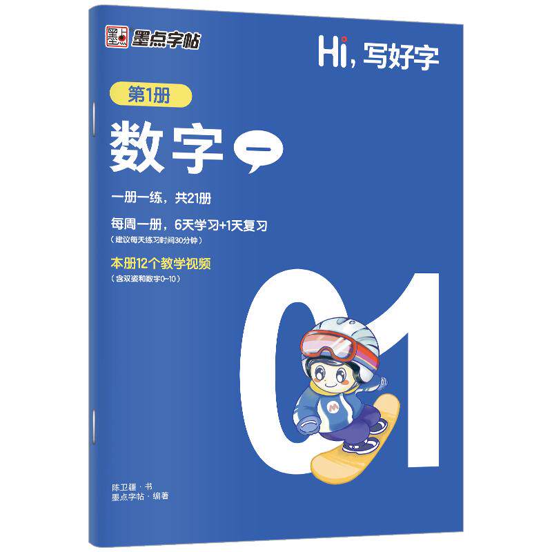 墨点字帖Hi写好字幼小衔接练字帖教材全套视频教学初学者专用练字写字入门汉字描红本笔画笔顺幼儿园练字本一年级学前班儿童字帖
