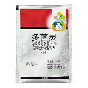 兆如丰90%多菌灵月季多肉兰花白粉炭疽病叶部土传根部病害杀菌剂