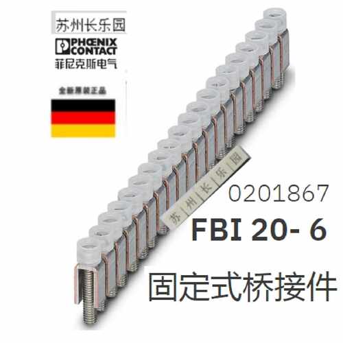 议价0201867 FBI20-6  菲尼克斯固定桥接件 Phoenix 全新原装正品