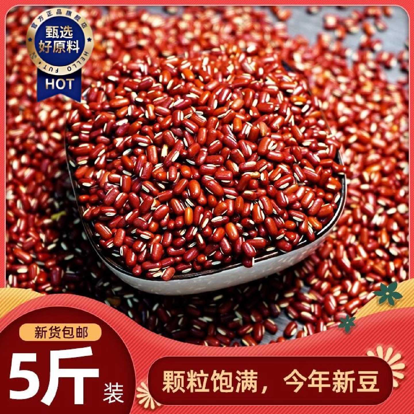 东北新赤红豆农家自产红豆小豆装五谷杂粮新货豆类赤小豆薏米汤