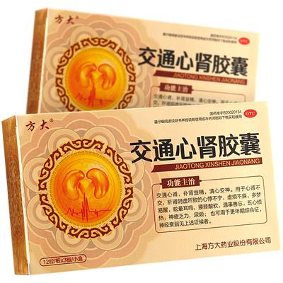 【方大】交通心肾胶囊0.36g*36粒/盒多梦易醒腰膝酸软耳鸣心肾不足心肾不交