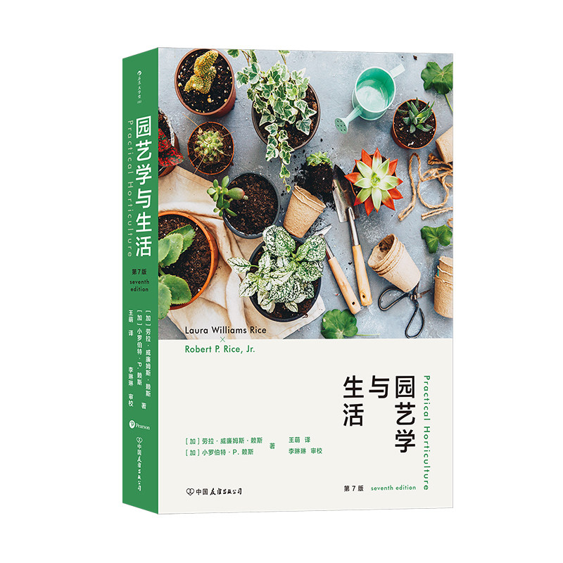 后浪正版园艺学与生活种植科普