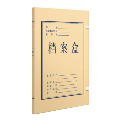 三益档案盒特厚720g无酸纸可定制