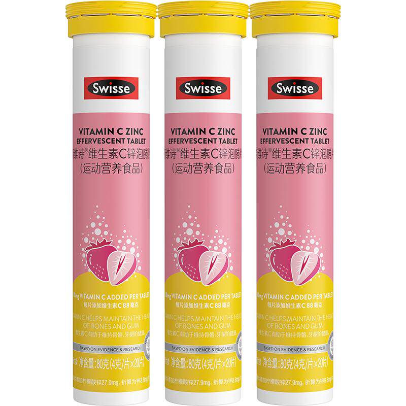 Swisse斯维诗维生素c锌泡腾片20片*3瓶牛磺酸维b1b2运动口味偏酸