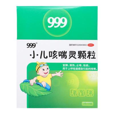 【999】小儿咳喘灵颗粒2g*10袋/盒