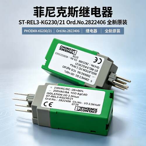 议价全新菲尼克斯ST-REL3-KG230/21 Ord.No.2822406