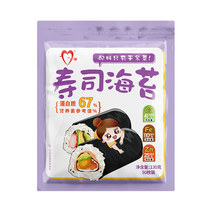 做寿司的海苔片儿童寿司食材专用寿司紫菜皮寿司店专用海苔片商用