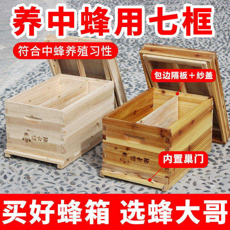 七框蜂箱全套煮蜡烘干中蜂蜂箱小型养土蜂诱蜂箱杉木蜜蜂蜂箱巢框