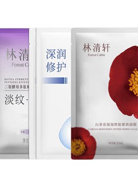 林清轩爆品多效面膜5片尝鲜