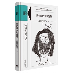 知心書·第一辑：恰如其分的自尊 心理学自助读本 天性敏感者的自疗手册 生活读书新知三联书店旗舰店