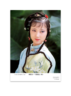 87版红楼梦林黛玉剧照高清寝室书房装饰画经典怀旧文艺海报挂画