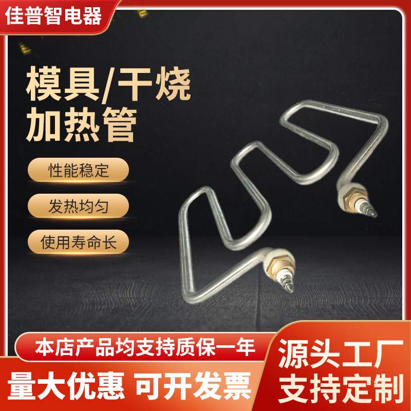 W型加热管机械设备用电热管模具高温发热管多U型蒸饭机加热棒