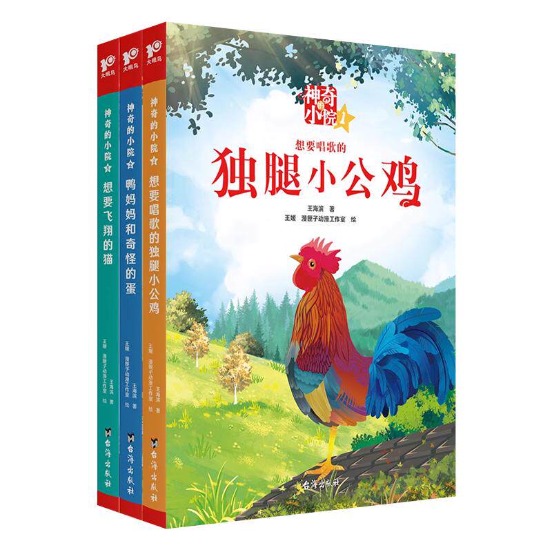 神奇的小院全3册小学生