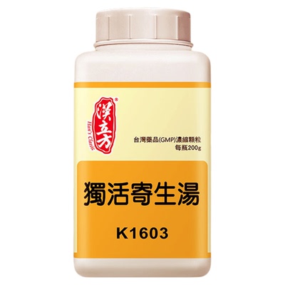 汉立方独活寄生汤止痹痛益肝肾风湿性关节炎官方旗舰店