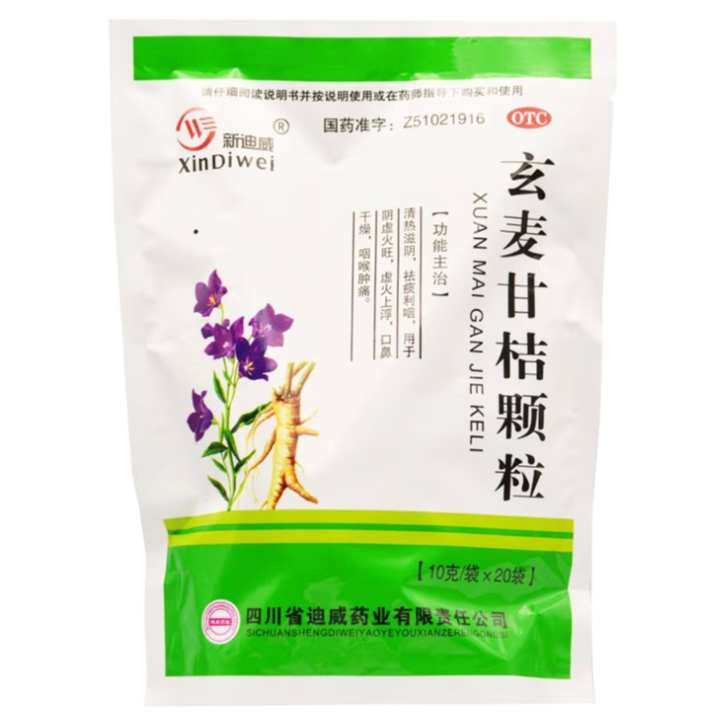 新迪威玄麥甘桔顆粒10g*20袋清熱滋陰?kù)钐道赎幪摶鹜屎砟[痛