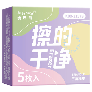 三年二班 擦的干净三角橡皮铅笔可擦小学生专用擦字成线擦拭成条无屑不留痕2B少屑大橡皮幼儿园专用文具