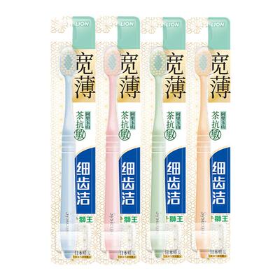 狮王细齿洁宽薄茶抗敏牙刷