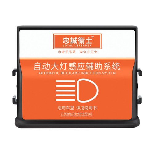 忠诚卫士适用于本田CRV思域锋范飞度奥德赛自动大灯感应器改装