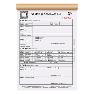 设备安装调试验收单定制免费设计
