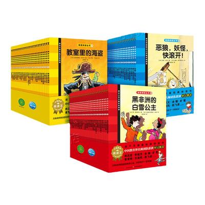 我爱阅读丛书黄色系列90册经典