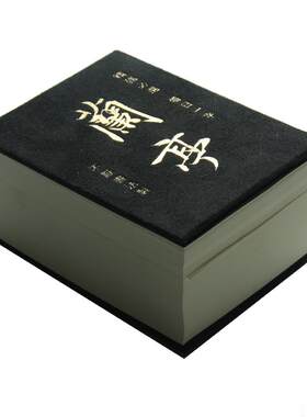 王羲之兰亭序不厌卡片行书字帖